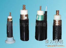 陕西秦力电力电缆制造 同轴电缆与电力电缆产品列表详解